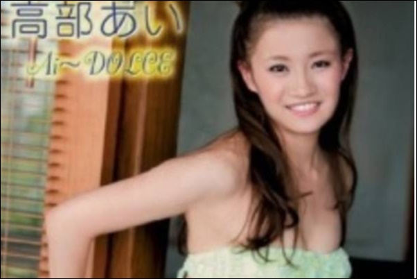 高部あい